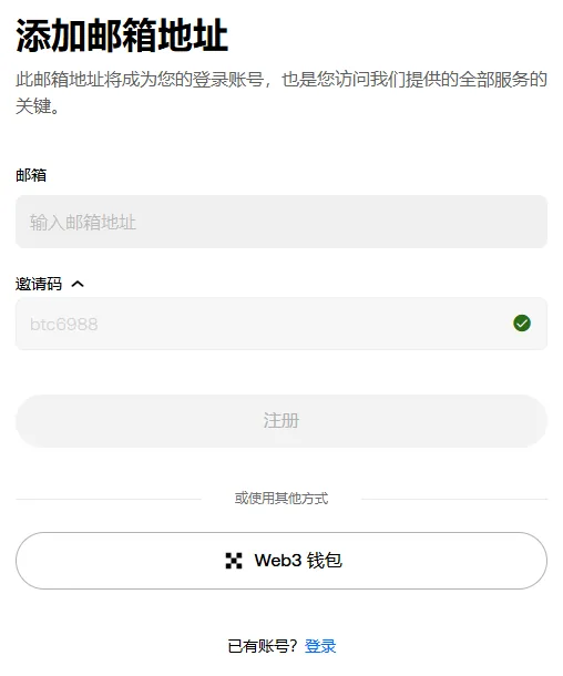 欧易注册第二屏「添加邮箱地址」卡片：邮箱输入框为空，「邀请码」行已展开并显示 btc6988 和绿色对勾，【注册】按钮为灰色