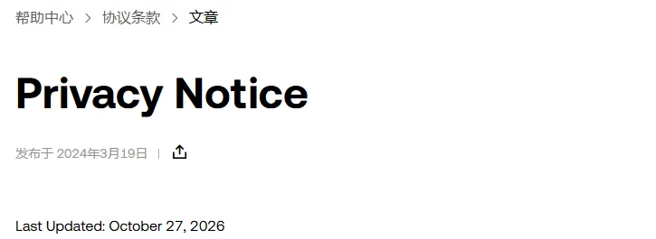 欧易隐私政策 Privacy Notice 页头，显示面包屑「帮助中心 › 协议条款 › 文章」、发布日期和 Last Updated: October 27, 2026